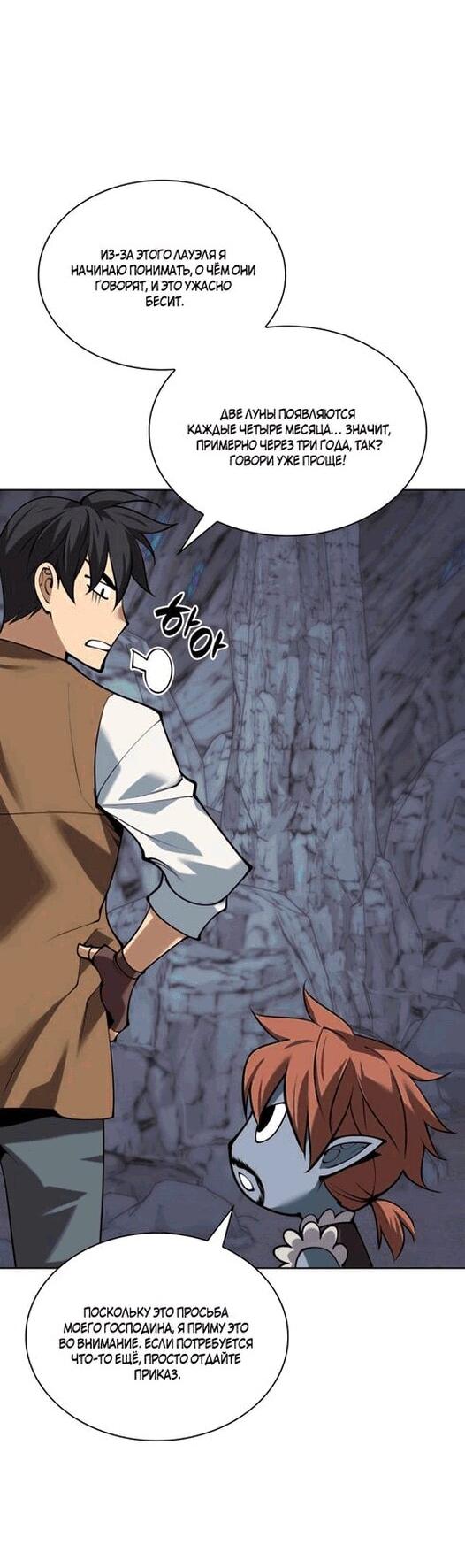 Манга Во всеоружии (перезапуск) - Глава 297 Страница 20