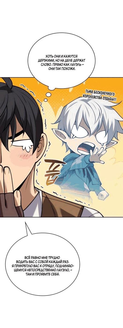 Манга Во всеоружии (перезапуск) - Глава 297 Страница 21