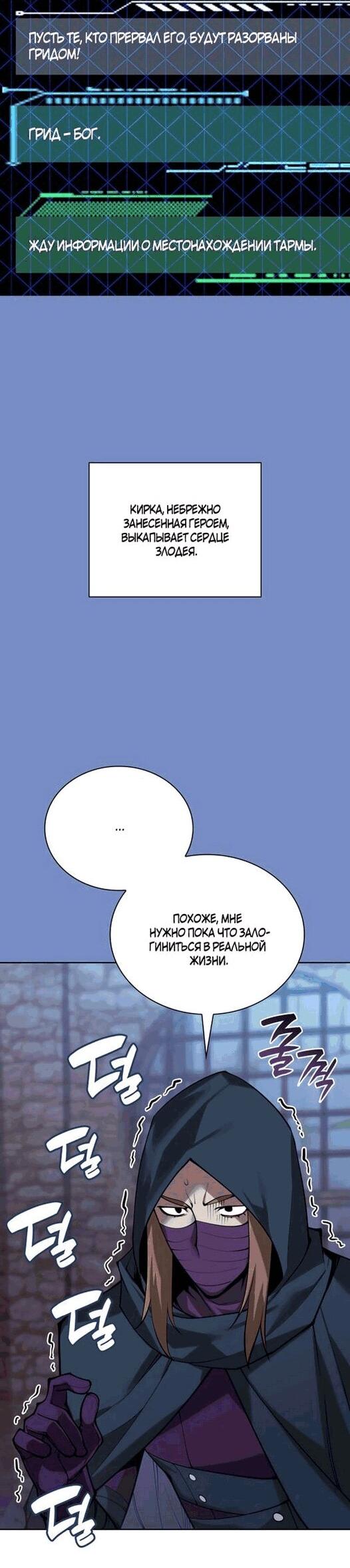 Манга Во всеоружии (перезапуск) - Глава 297 Страница 50