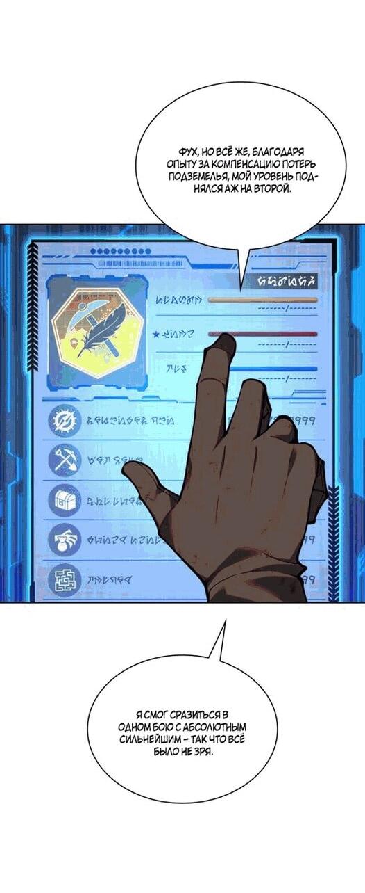 Манга Во всеоружии (перезапуск) - Глава 297 Страница 36