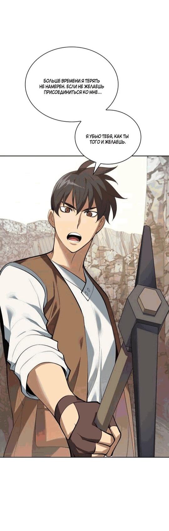 Манга Во всеоружии (перезапуск) - Глава 296 Страница 23