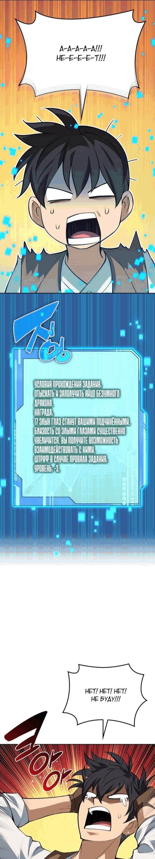 Манга Во всеоружии (перезапуск) - Глава 296 Страница 31