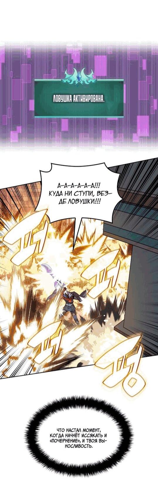 Манга Во всеоружии (перезапуск) - Глава 296 Страница 70