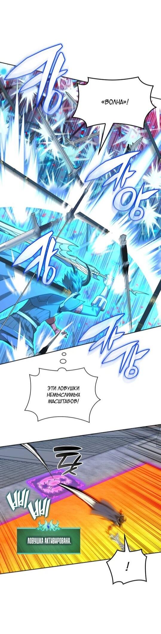 Манга Во всеоружии (перезапуск) - Глава 296 Страница 53