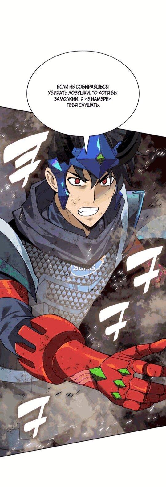 Манга Во всеоружии (перезапуск) - Глава 296 Страница 74