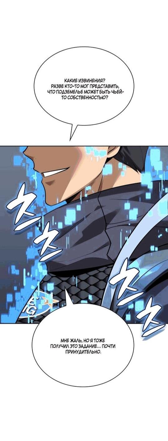 Манга Во всеоружии (перезапуск) - Глава 296 Страница 45