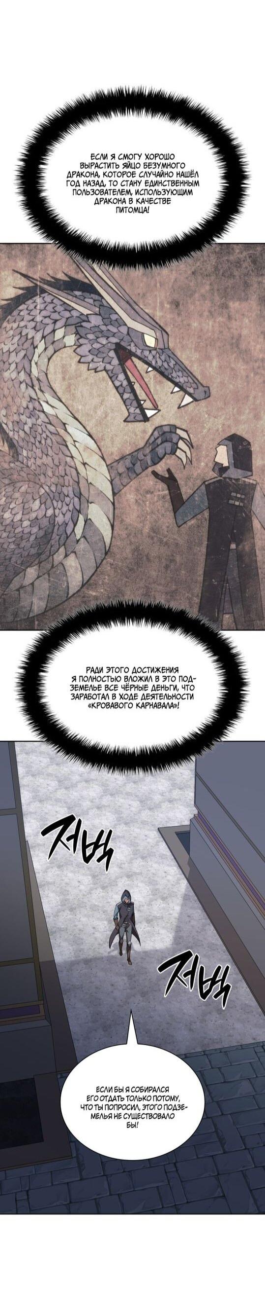Манга Во всеоружии (перезапуск) - Глава 296 Страница 49
