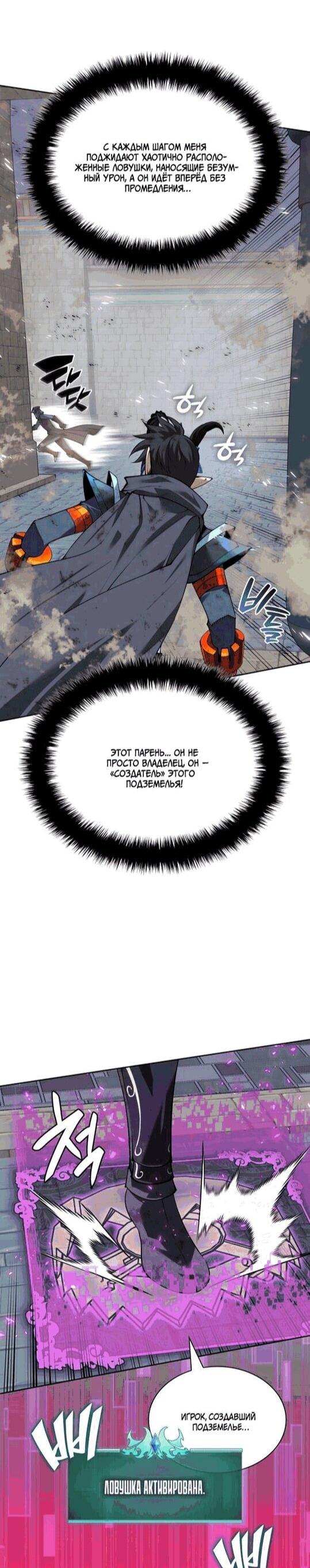 Манга Во всеоружии (перезапуск) - Глава 296 Страница 65