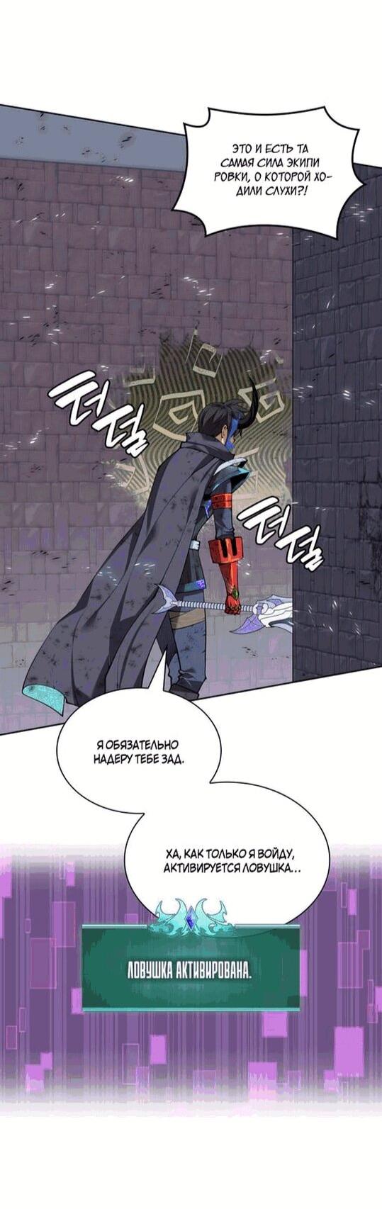 Манга Во всеоружии (перезапуск) - Глава 296 Страница 76