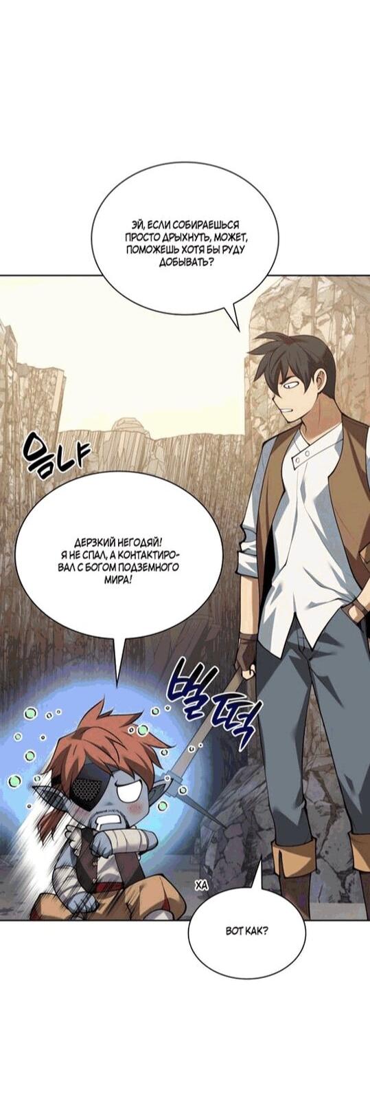 Манга Во всеоружии (перезапуск) - Глава 296 Страница 12