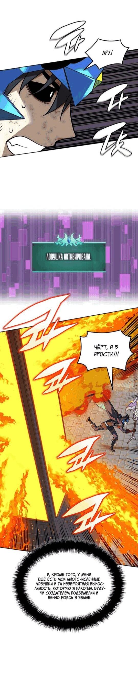 Манга Во всеоружии (перезапуск) - Глава 296 Страница 68