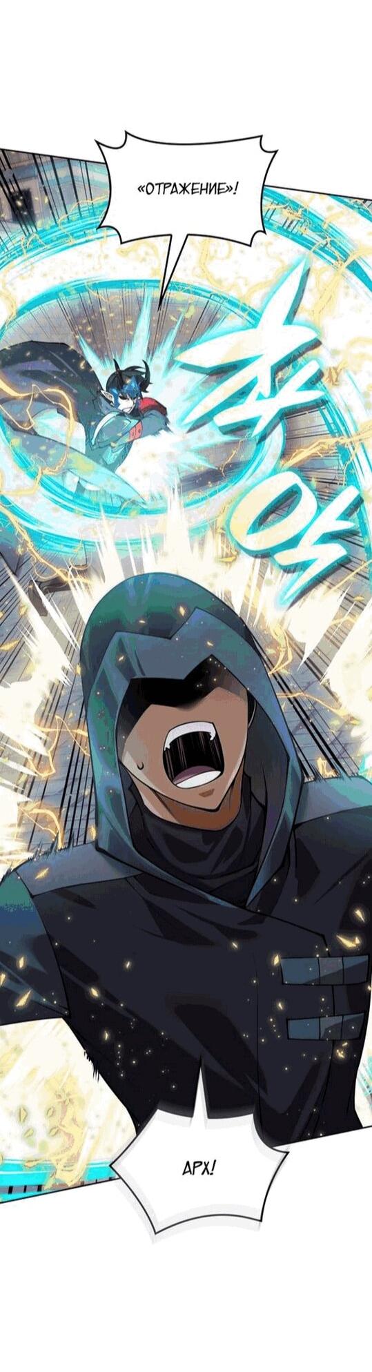 Манга Во всеоружии (перезапуск) - Глава 296 Страница 63