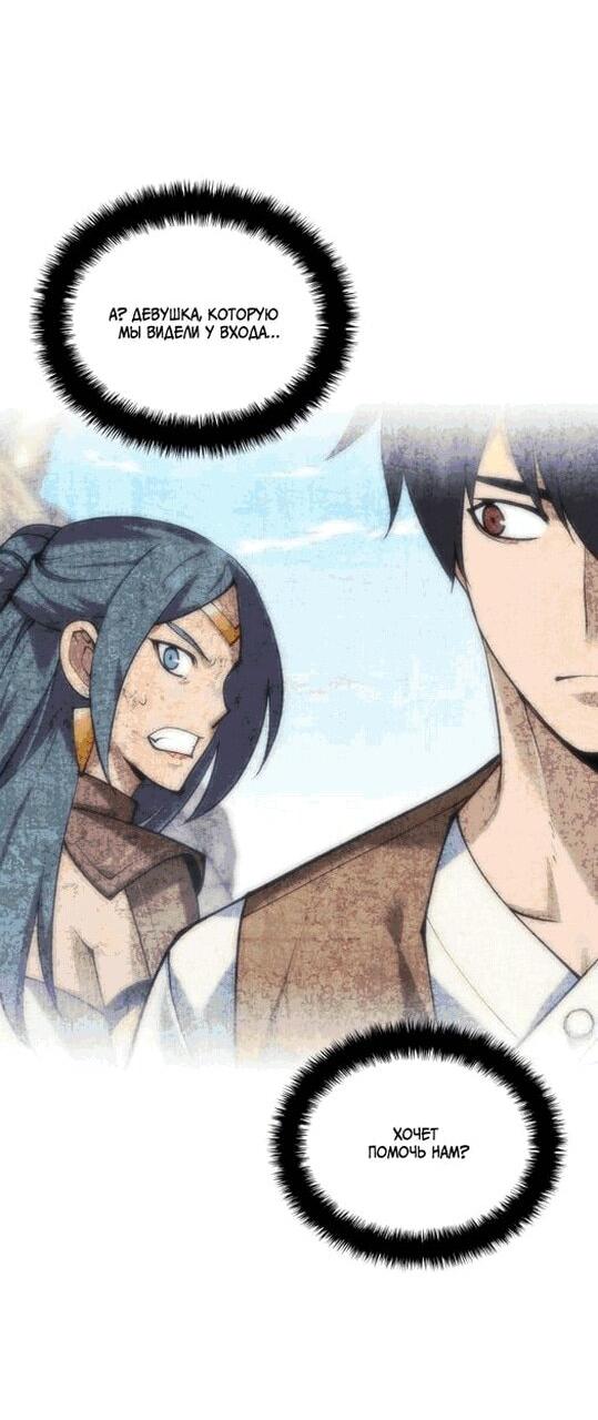 Манга Во всеоружии (перезапуск) - Глава 296 Страница 3