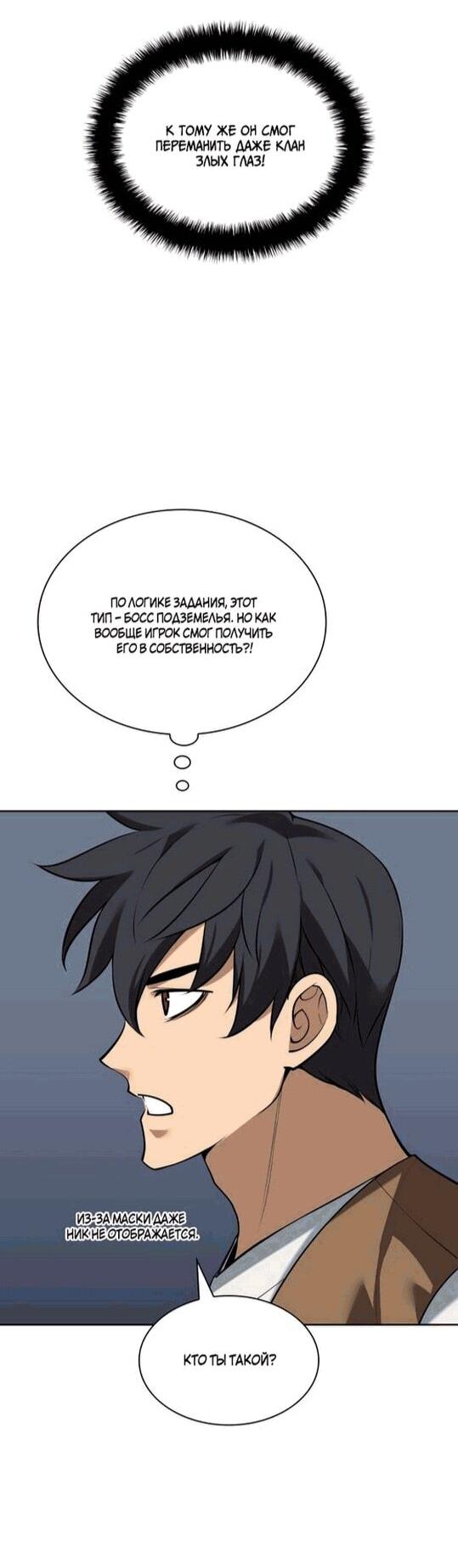 Манга Во всеоружии (перезапуск) - Глава 296 Страница 43