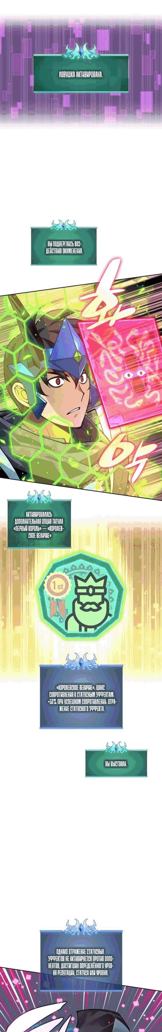 Манга Во всеоружии (перезапуск) - Глава 296 Страница 60