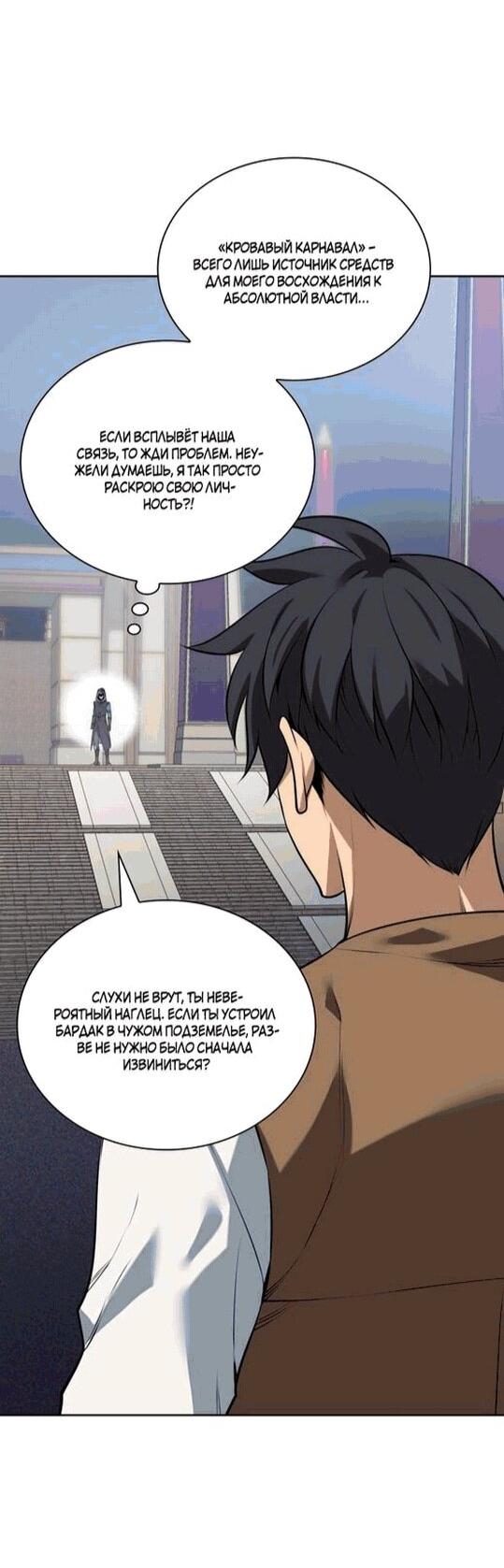 Манга Во всеоружии (перезапуск) - Глава 296 Страница 44