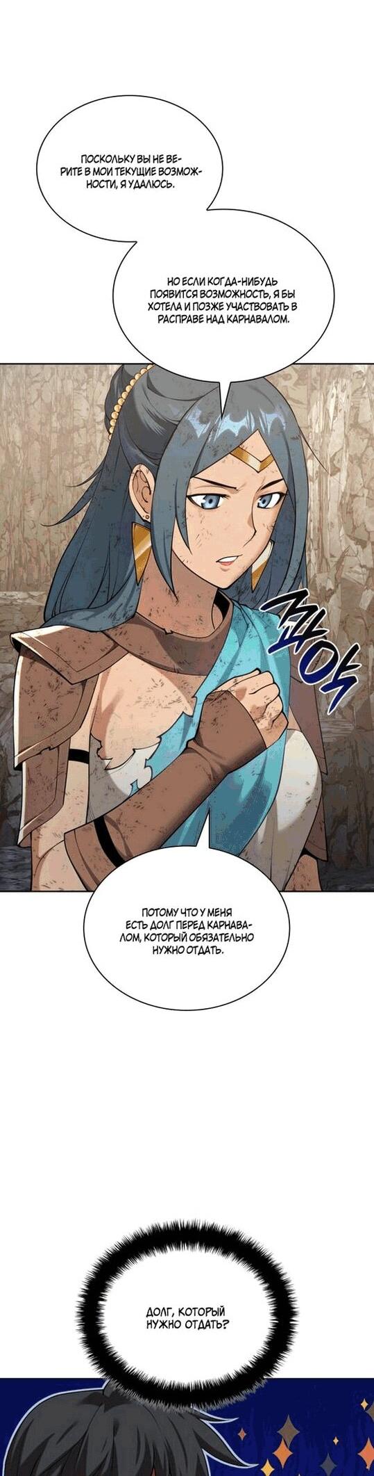 Манга Во всеоружии (перезапуск) - Глава 296 Страница 7