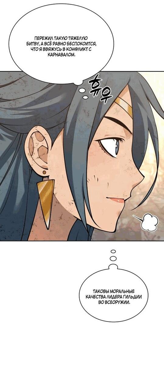 Манга Во всеоружии (перезапуск) - Глава 296 Страница 6