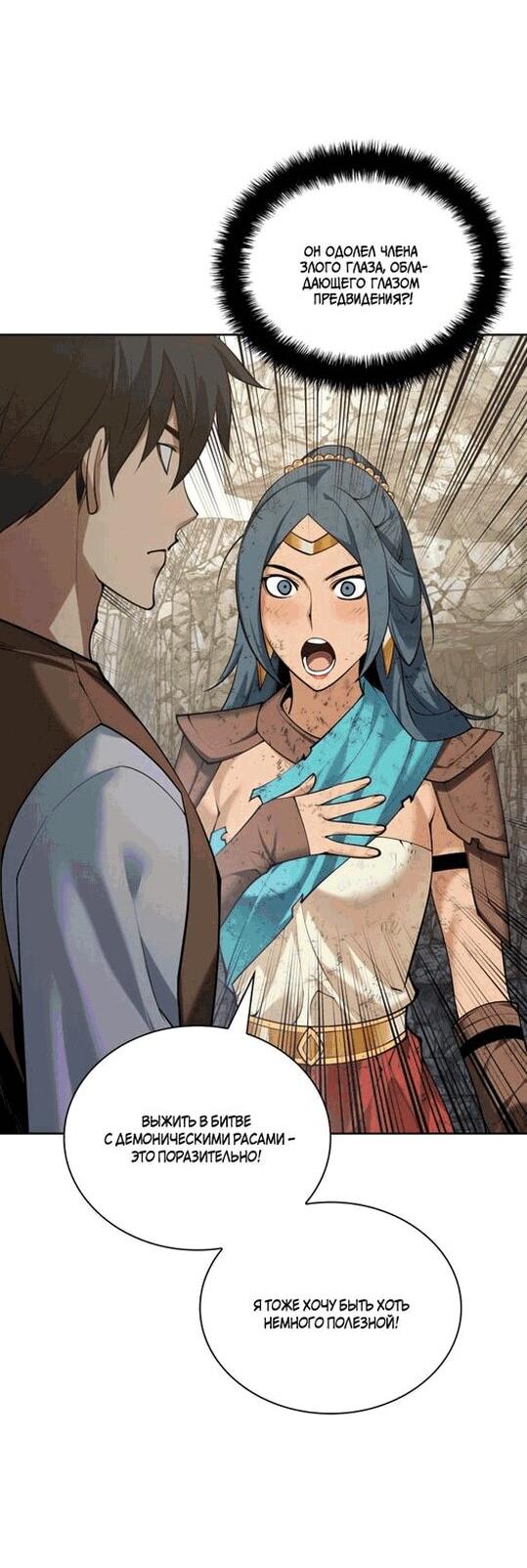 Манга Во всеоружии (перезапуск) - Глава 296 Страница 2