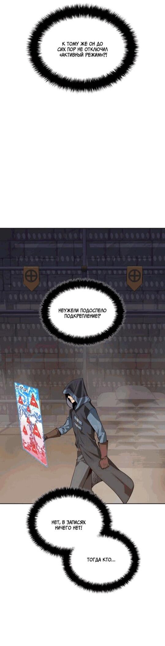 Манга Во всеоружии (перезапуск) - Глава 296 Страница 39