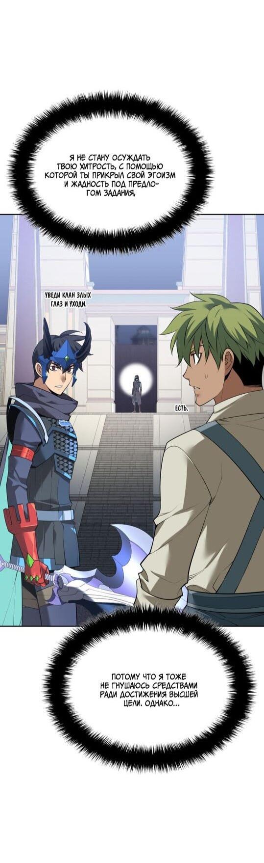 Манга Во всеоружии (перезапуск) - Глава 296 Страница 48