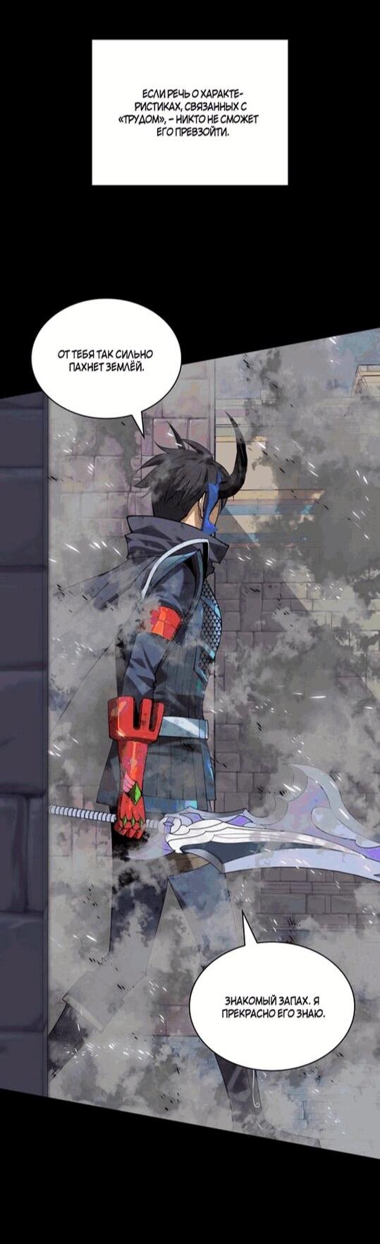 Манга Во всеоружии (перезапуск) - Глава 296 Страница 80