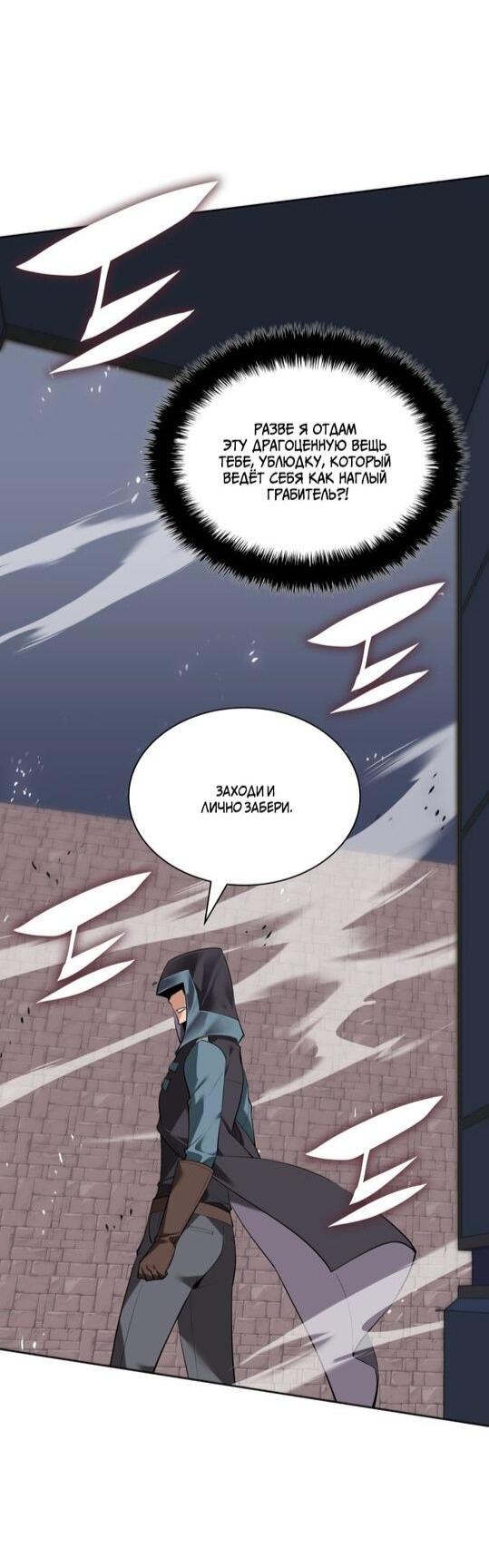 Манга Во всеоружии (перезапуск) - Глава 296 Страница 50