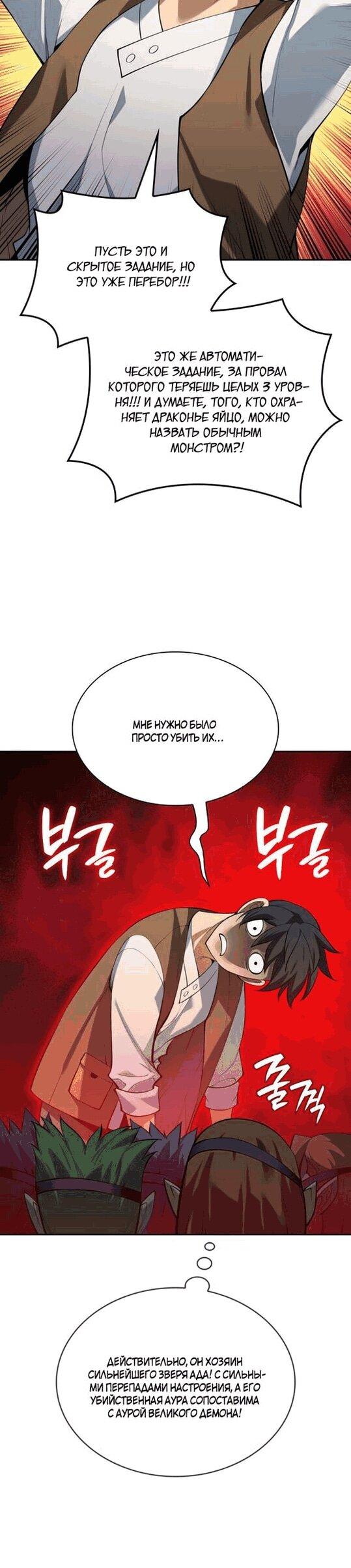 Манга Во всеоружии (перезапуск) - Глава 296 Страница 32