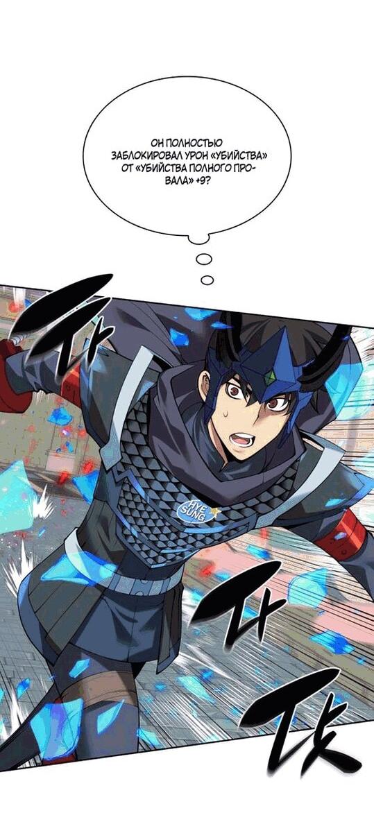 Манга Во всеоружии (перезапуск) - Глава 296 Страница 59