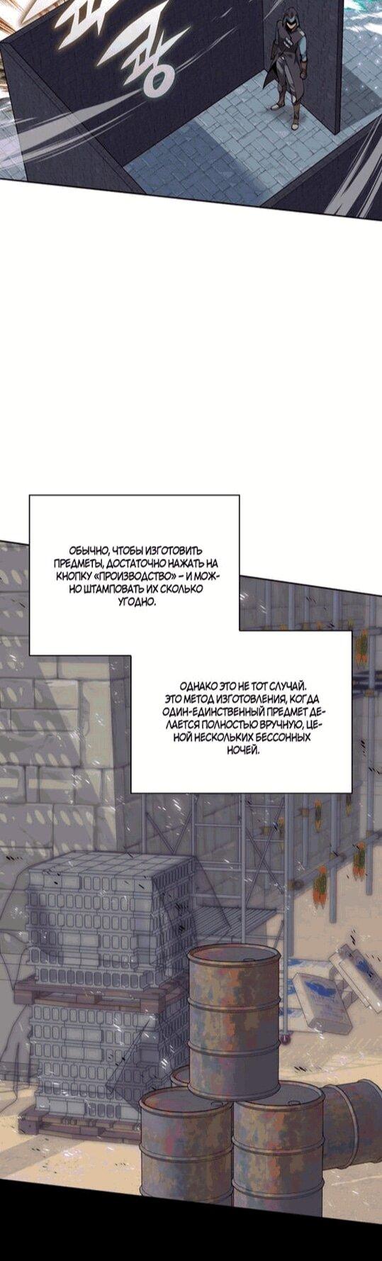 Манга Во всеоружии (перезапуск) - Глава 296 Страница 78