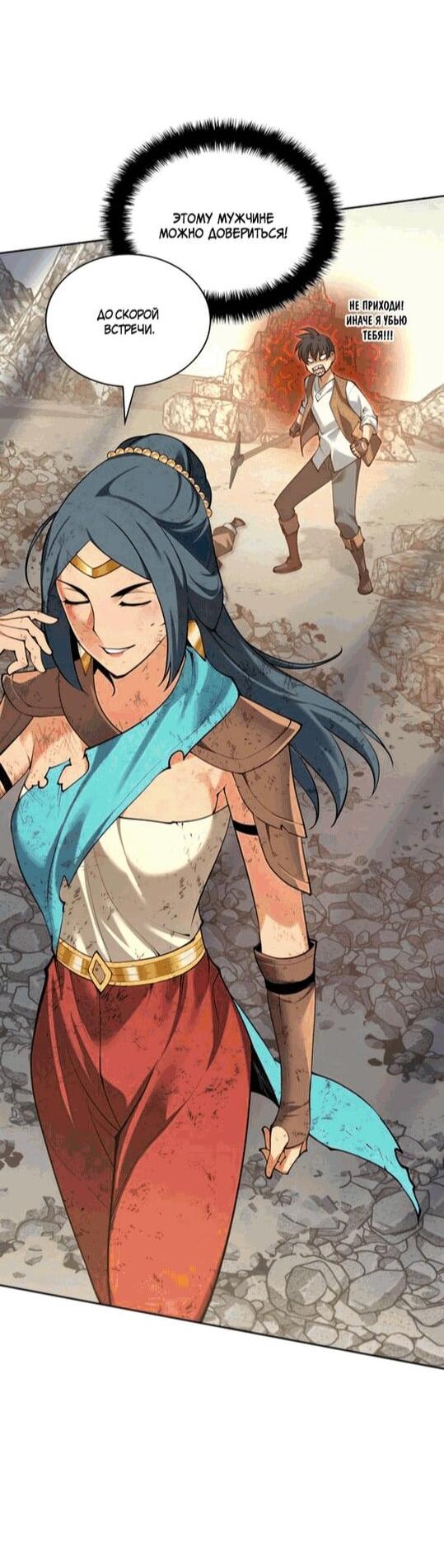 Манга Во всеоружии (перезапуск) - Глава 296 Страница 11