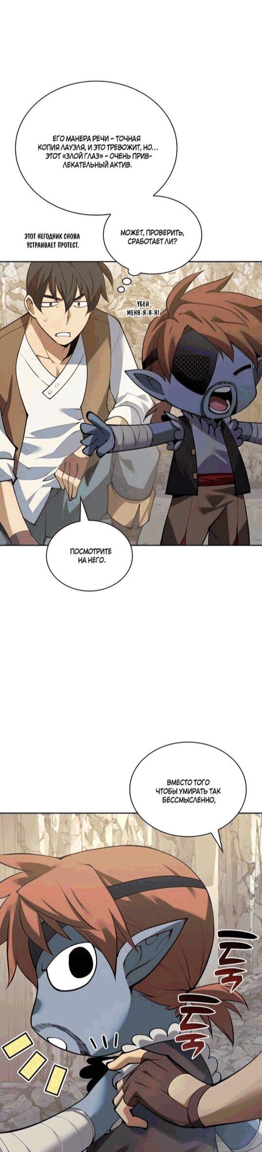 Манга Во всеоружии (перезапуск) - Глава 296 Страница 13