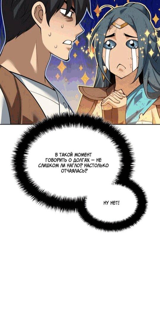 Манга Во всеоружии (перезапуск) - Глава 296 Страница 8