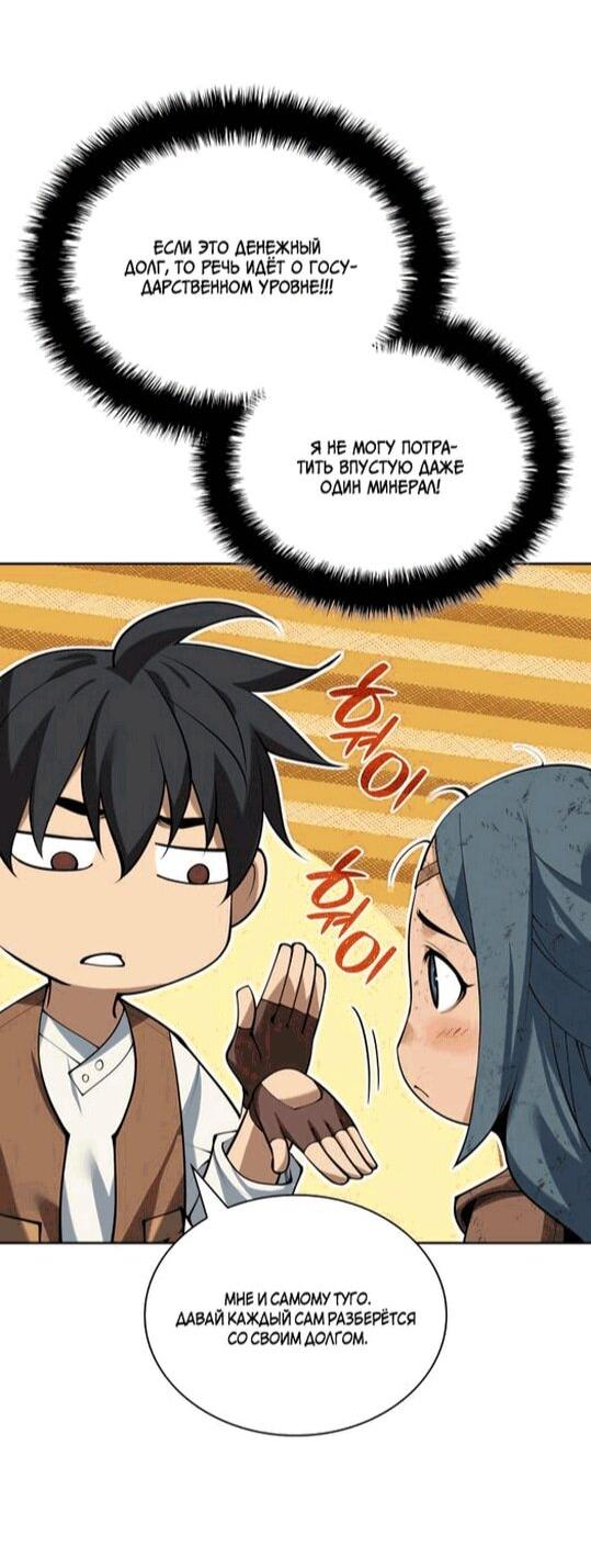 Манга Во всеоружии (перезапуск) - Глава 296 Страница 9