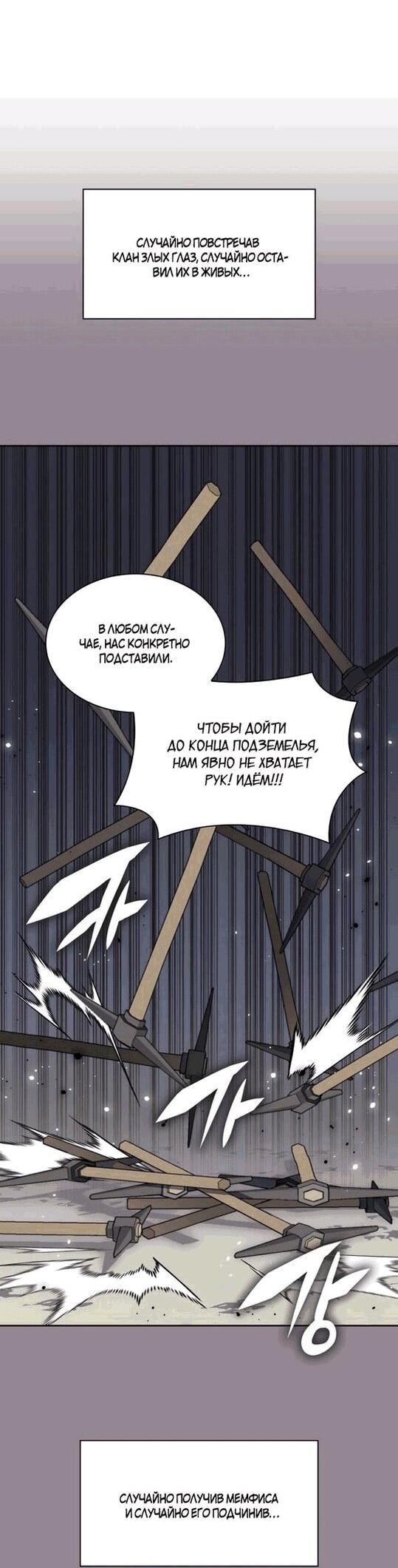 Манга Во всеоружии (перезапуск) - Глава 296 Страница 33