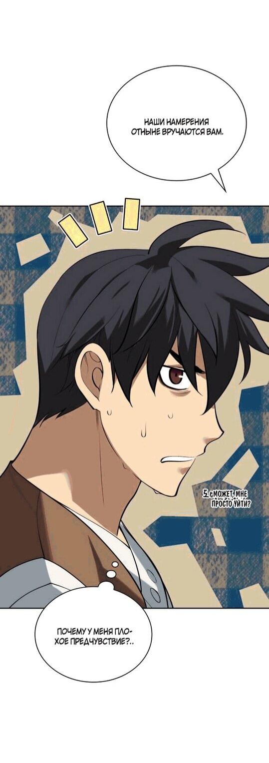 Манга Во всеоружии (перезапуск) - Глава 296 Страница 25