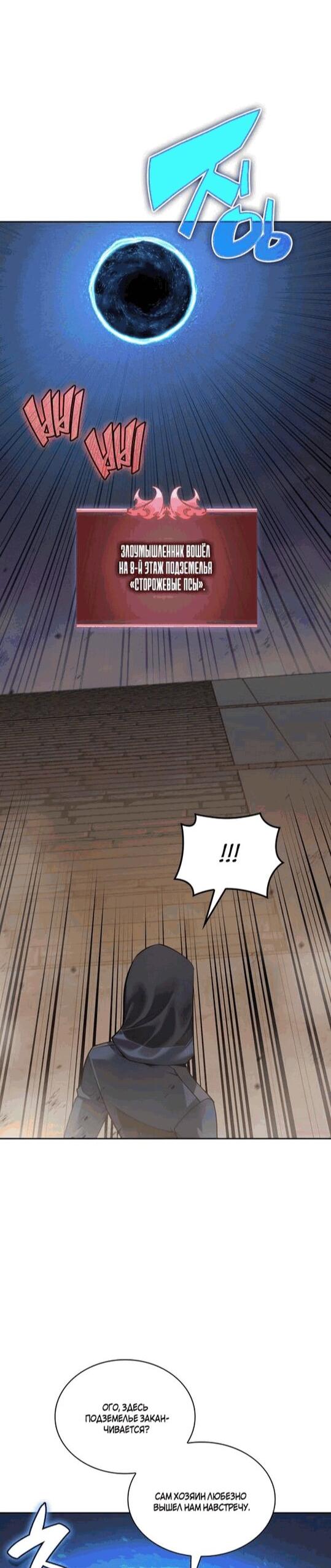 Манга Во всеоружии (перезапуск) - Глава 296 Страница 40