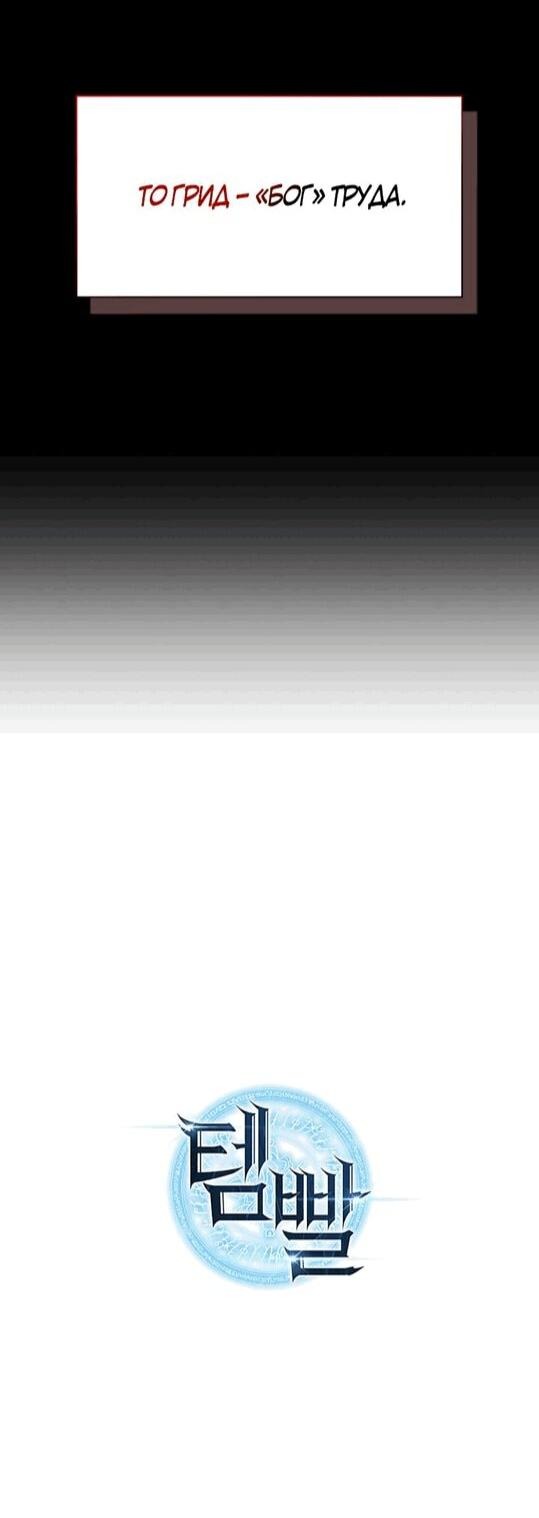 Манга Во всеоружии (перезапуск) - Глава 296 Страница 83