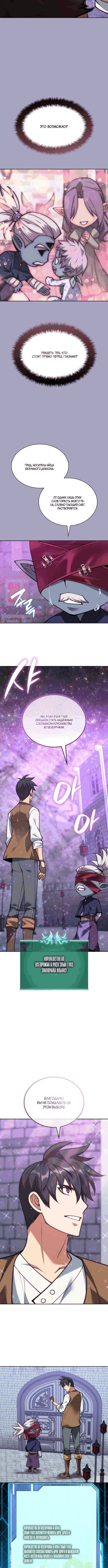 Манга Во всеоружии (перезапуск) - Глава 298 Страница 8