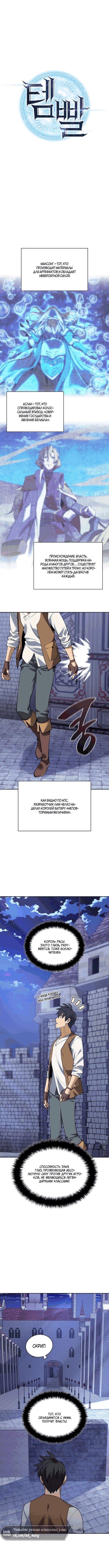 Манга Во всеоружии (перезапуск) - Глава 298 Страница 1