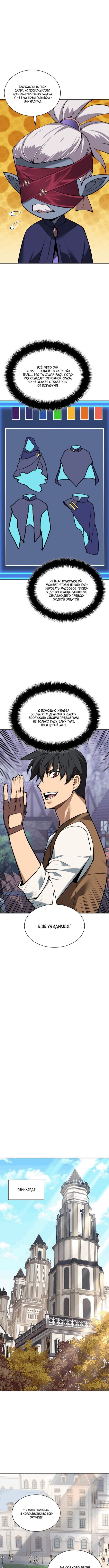 Манга Во всеоружии (перезапуск) - Глава 298 Страница 10