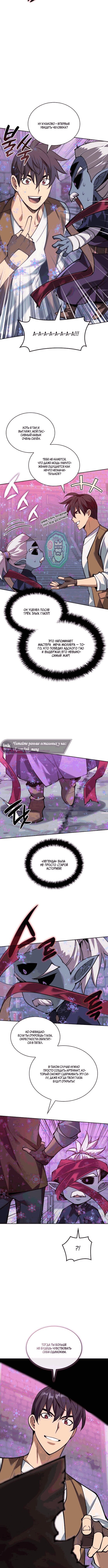 Манга Во всеоружии (перезапуск) - Глава 298 Страница 7
