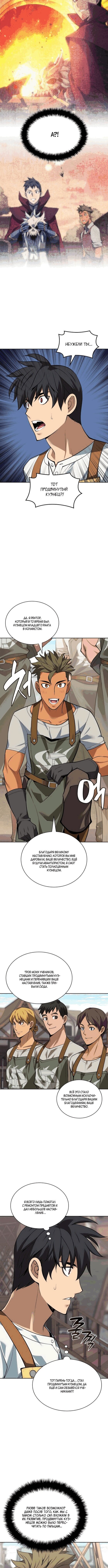 Манга Во всеоружии (перезапуск) - Глава 298 Страница 15