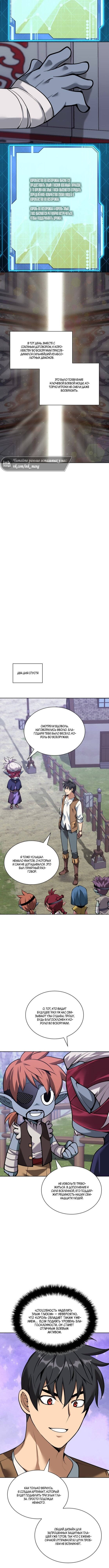 Манга Во всеоружии (перезапуск) - Глава 298 Страница 9