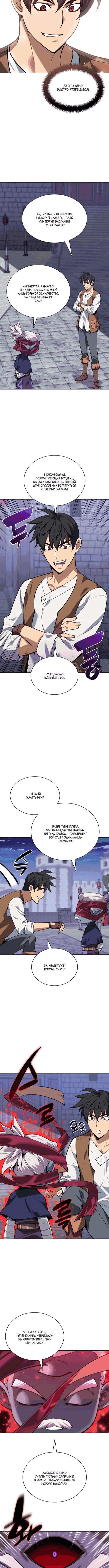 Манга Во всеоружии (перезапуск) - Глава 298 Страница 5