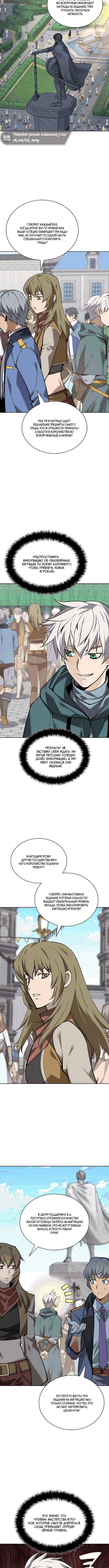 Манга Во всеоружии (перезапуск) - Глава 298 Страница 11