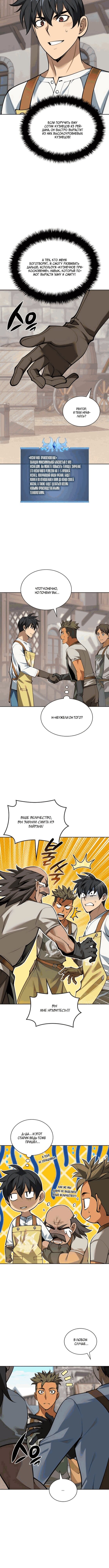 Манга Во всеоружии (перезапуск) - Глава 298 Страница 17