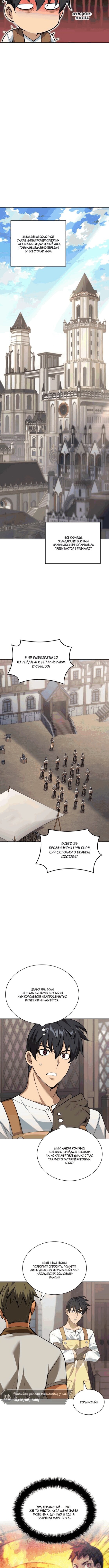 Манга Во всеоружии (перезапуск) - Глава 298 Страница 14