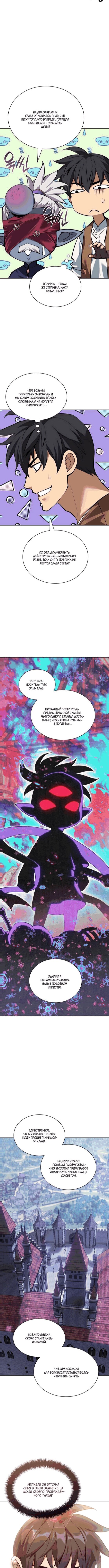 Манга Во всеоружии (перезапуск) - Глава 298 Страница 4