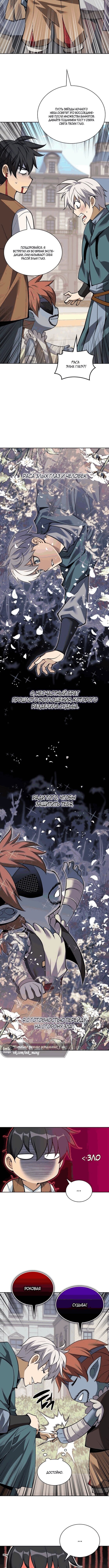 Манга Во всеоружии (перезапуск) - Глава 298 Страница 13